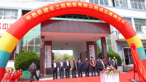 我县建设工程勘察迈入新阶段 首家专业机构正式成立